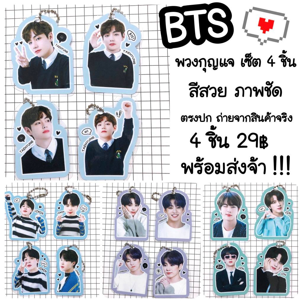 อาร์มี่ !! พวงกุญแจ 4 ชิ้น 29 บาท สวยมากกกก