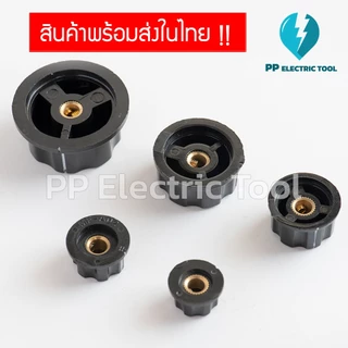 ลูกบิดโวลุ่ม ปุ่มวอลลุ่ม A01 A02 A03 A04 A05 แกนเฟือง 6 มม. ปุ่มปรับหมุน ฝาครอบวอลลุ่ม Potentionmeter Knob