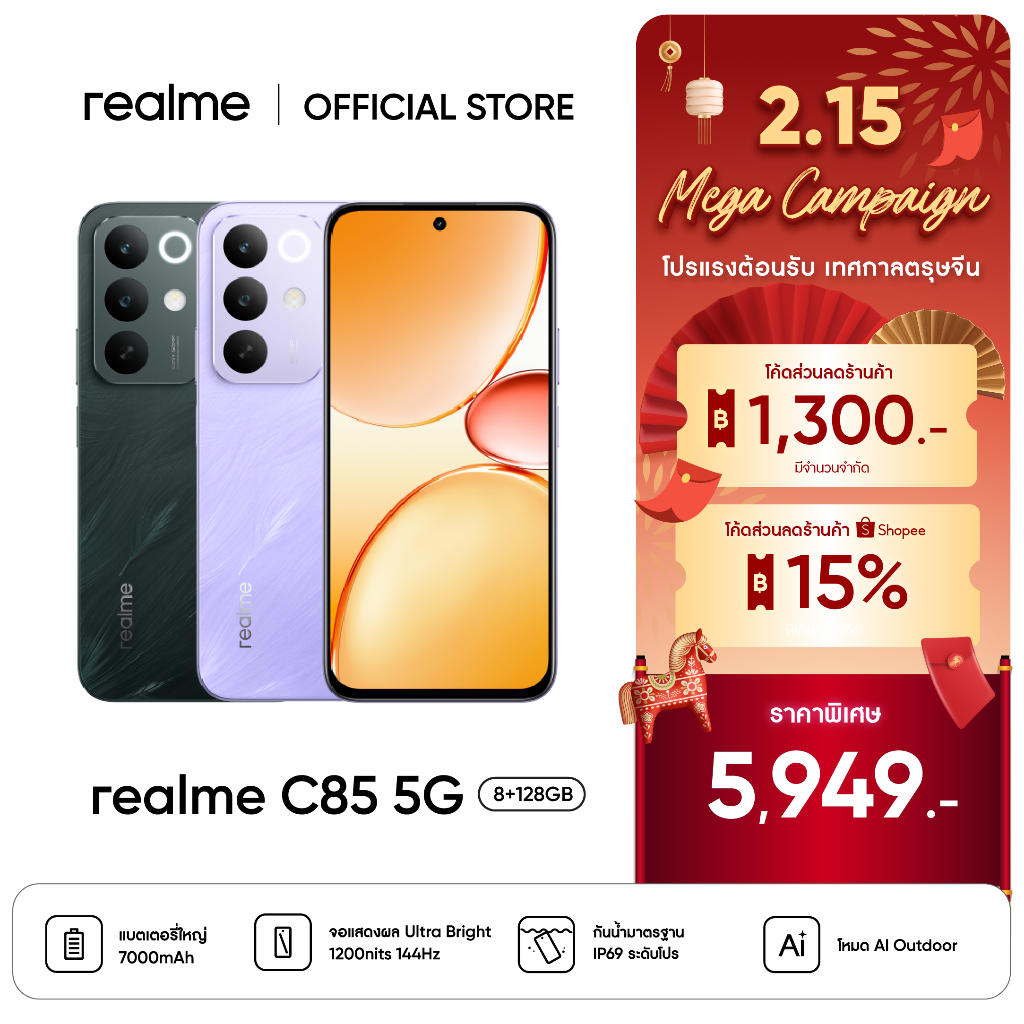 [New]realme C85 [8+128] 5G |กันน้ำกันฝุ่นระดับ IP 69 Pro จอแสดงผลultra bright 1200 nits 144 Hz  แบตเตอรี่ 7,000 mAh