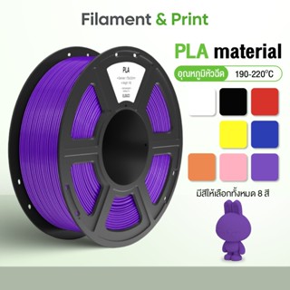 Print วัสดุการพิมพ์ 3 มิติ PLA เส้นใยพลสติก ใช้กับครื่องพิมพ…
