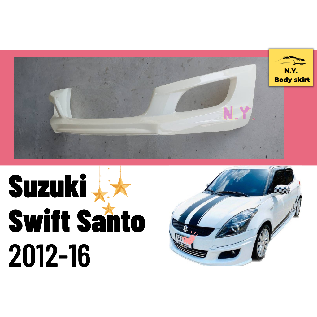 🚀 สเกิร์ตงานดิบ >> Suzuki Swift 2012 - 16 Santo