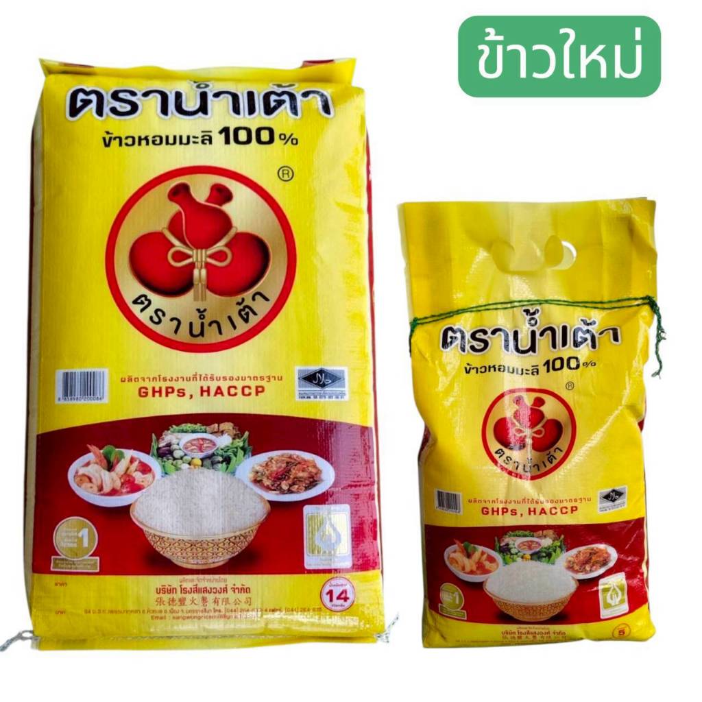 ข้าวใหม่ ตราน้ำเต้า ชุด 19 กิโลกรัม ข้าวหอมมะลิแท้ 100% เชือกเขียว  (บรรจุ 14+5 กก.) หอม อร่อย นิ่ม