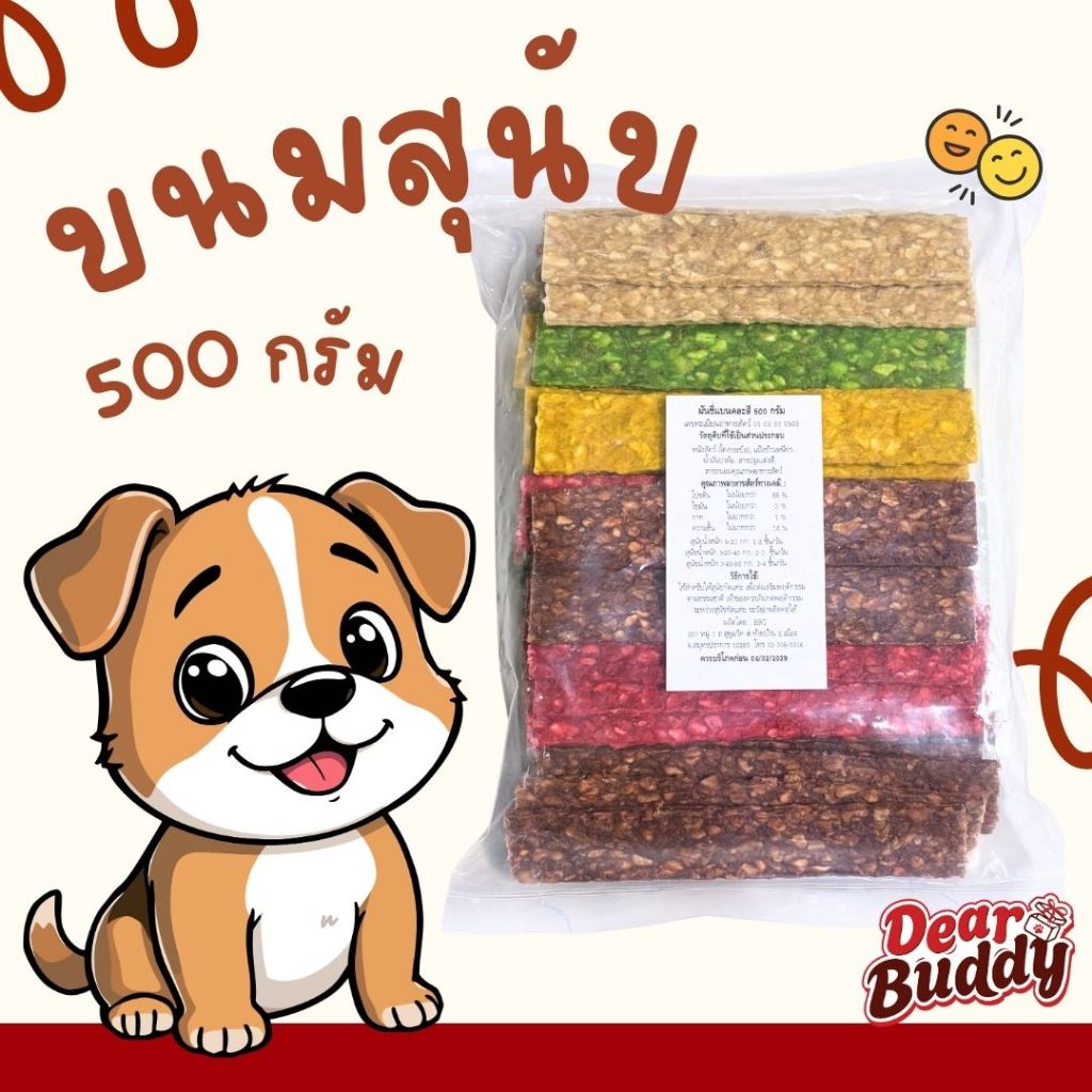 ขนมสุนัข ขนมขัดฟันสุนัข มันชี่แบน 500 กรัม