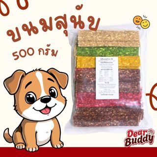 ขนมสุนัข ขนมขัดฟันสุนัข มันชี่แบน 500 กรัม