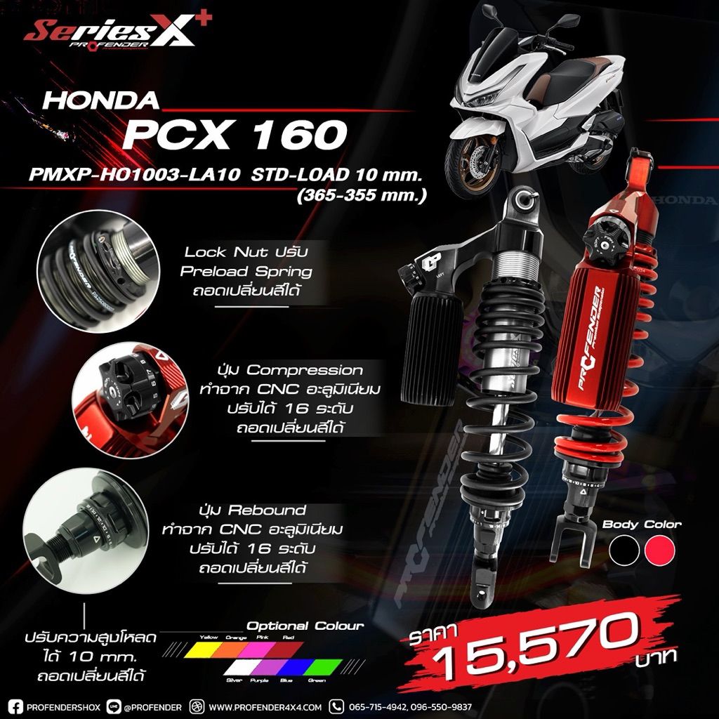 พร้อมส่งฟรี !! โช๊ค Pcx150/160 Profender X series/ X+ พร้อมส่ง - รูปที่ 3