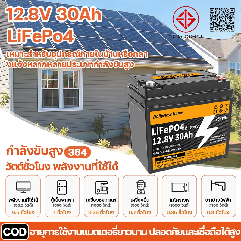 รับประกัน 1 ปี 12V 30Ah แบตเตอรี่ LiFePO4  พร้อม BMS ในตัว สำหรับแสงอาทิตย์/ไฟฉุกเฉินบ้าน