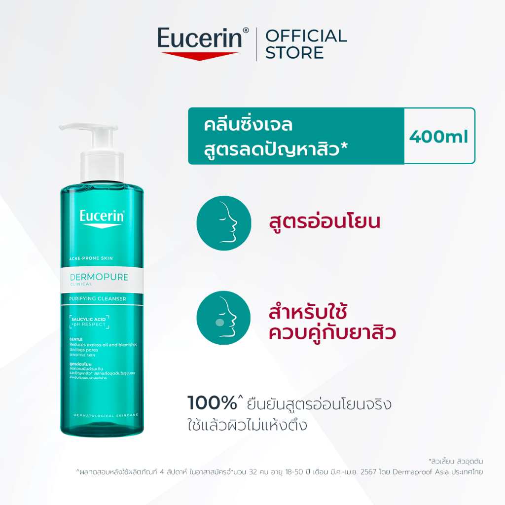 Eucerin DERMOPURE CLINICAL PURIFYING CLEANSER 400 ML(ยูเซอริน เจลล้างหน้า ลดปัญหาสิว ลดผิวมัน บำรุงผิวหน้า)