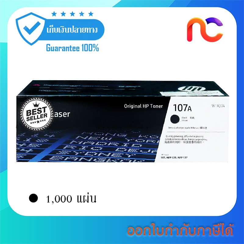 HP 107A ใช้กับรุ่น HP Laser 107a, 107w, 135a, 135w, 137fnw