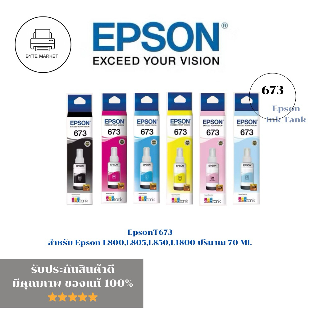 EPSON T673 น้ำหมึกเติมของแท้ สำหรับ Epson L800,L805,L850,L1800 ปริมาณ 70 Ml.