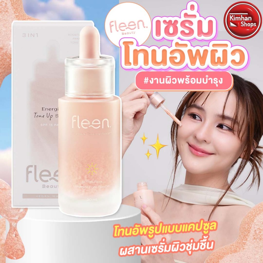 Fleen Beauty Energize Tone Up Serum โทนอัพเซรั่มคุณออม