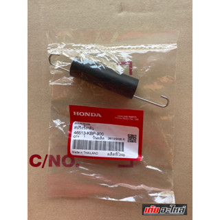 สปริงเบรกหลังแท้ศูนย์ เวฟ125S,R,บังลม #รหัส46513-KBP-900