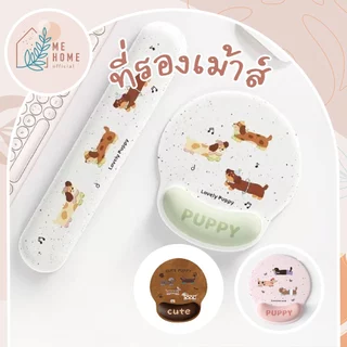 ที่รองเม้าส์+ปุ่มนวด แผ่นรองข้อมือเมาส์ ลายสุนัขน่ารัก แผ่นรองเมาส์เพื่อสุขภาพ ลดปวดข้อมือ ขนาด 23x25 ซม.