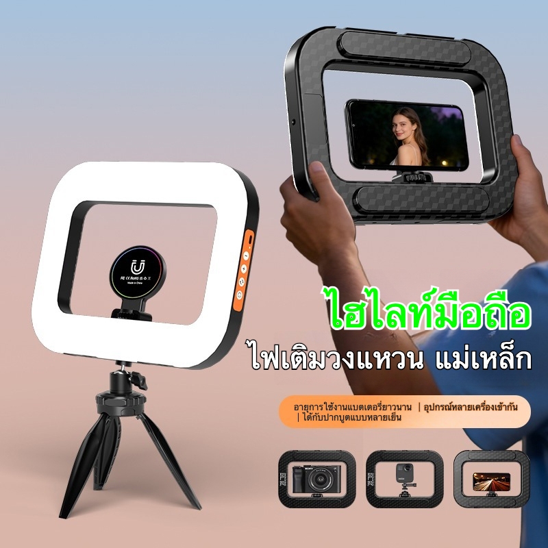 ✔[🇹🇭พร้อมส่ง🎁]ที่วางโทรศัพท์แม่เหล็ก Ring Light Video Rig รุ่นใหม่ ด้ามจับมือถือ พร้อมไฟ Led ในตัว สำหรับถ่ายภาพ Vlog
