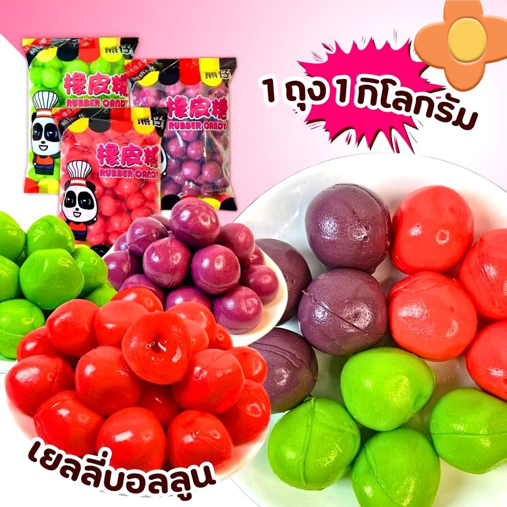 เยลลี่บอลลูน มี 4 รสชาติให้เลือก โคล่า สตอเบอรี่ องุ่น แอปเปิ้ล ลูกใหญ่เต็มคำ เปรี้ยวหวานกำลังดี