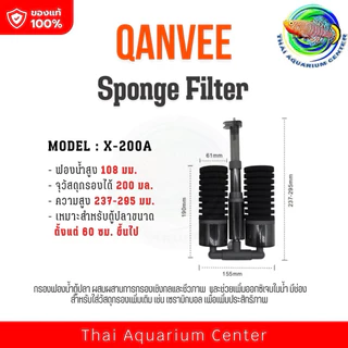 QANVEE Sponge Filter กรองฟองน้ำตู้ปลา รุ่น X-100A / X-200A / K-100 / K-200/DD-100A/DD-200กรองชีวภาพ สำหรับตู้ปลา ตู้กุ้ง