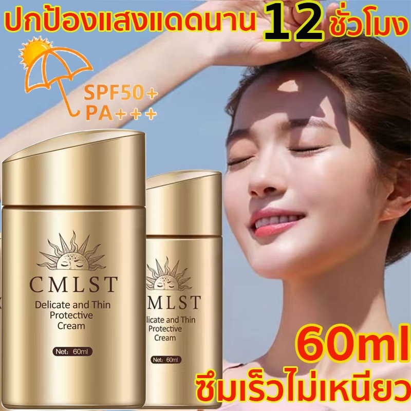 CMLST Sunscreen ครีมกันแดดขวดทอง กันแดดมายช้อยส์ กันน้ำ กันเงื่อ คุมมัม