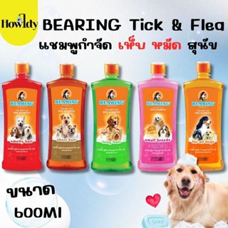 BEARING Tick & Flea Dog Shampoo แชมพูกำจัดเห็บหมัดสุนัข แชมพ…