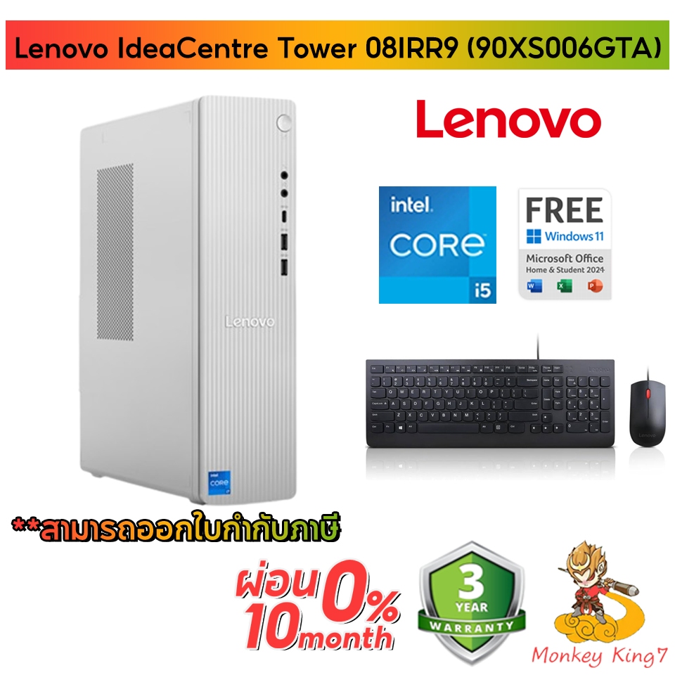 Desktop Lenovo IdeaCentre Tower 08IRR9 90XS006GTA Core i5-14400/16GB/512GB/Windows 11 Home + Microso