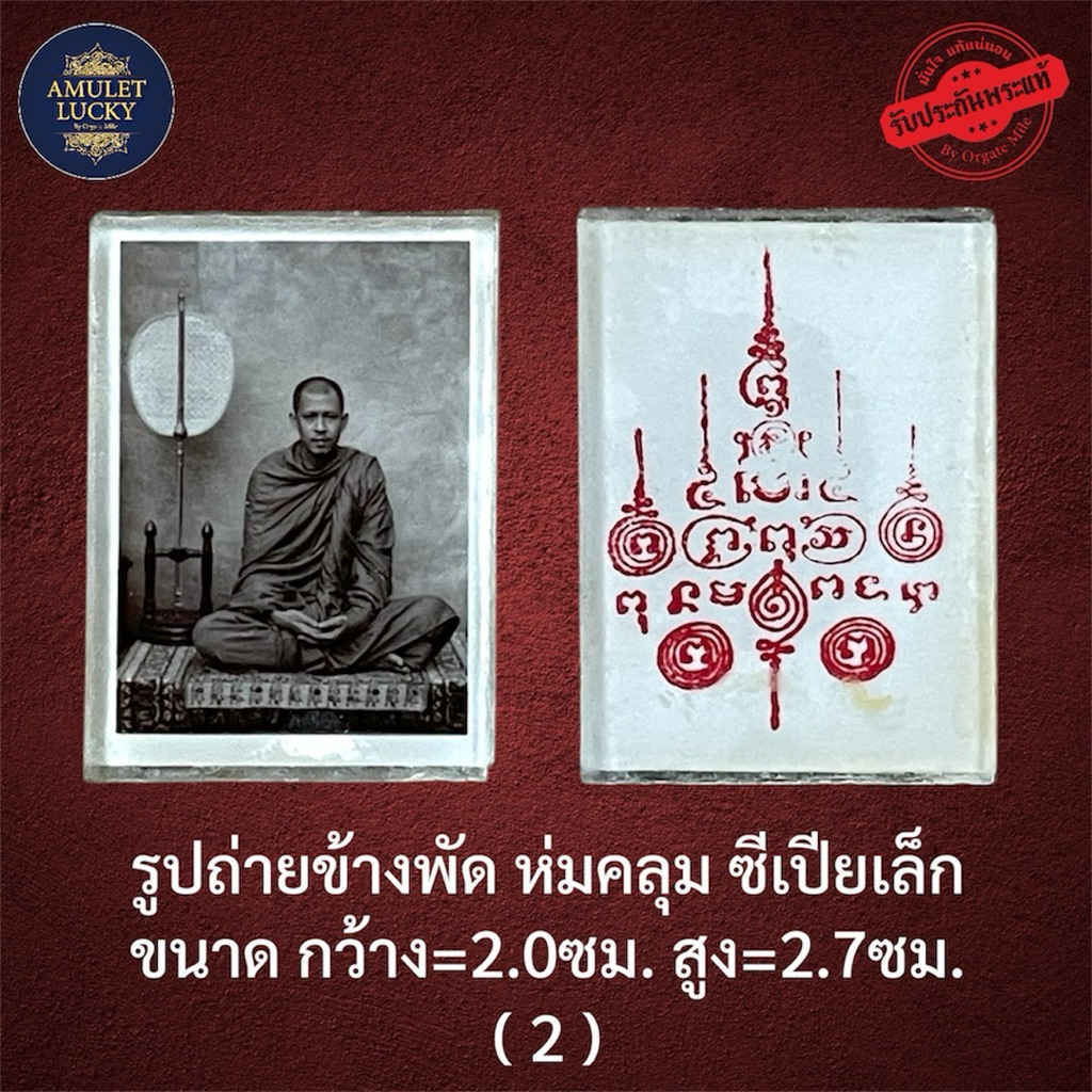 (ปsะกันแท้ ใหม่ไม่ผ่านใช้)รูปถ่ายข้างพัดเล็กซีเปีย(ห่มคลุม)สร้าง 999 บาน จovหน้างานฉลองวิหาร วัดหนอง