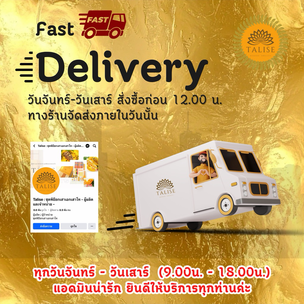 Talise ธาลิส ชุดพิธียกเสาเอก *ร่ำรวยมงคล* 27 รายการ คุ้มที่สุด  ของแท้ ชุดตั้งศาลเสาอกเสาโท-ของลงเสาเอก-ชุดลงเสาเอกเสาโท - รูปที่ 7