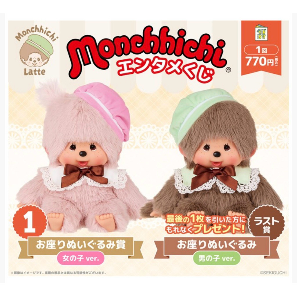✨พร้อมจัดส่ง✨📌 monchhichi เข้าใหม่พร้อมส่งค่ะ✨