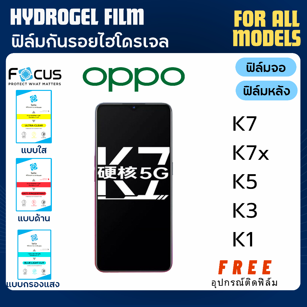 Focus ฟิล์มไฮโดรเจล OPPO K7 K7x K5 K3 K1 ฟรีอุปกรณ์ติดฟิล์ม ฟิล์มออปโป้ ฟิล์มoppo