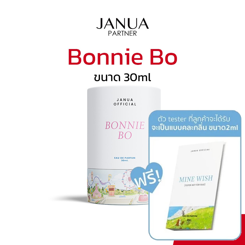 [แถมเทสเตอร์ 2ml ทุกขวด] Bonnie Bo น้ำหอมผู้หญิง แจนยัวร์ Janua ขนาด30ml.