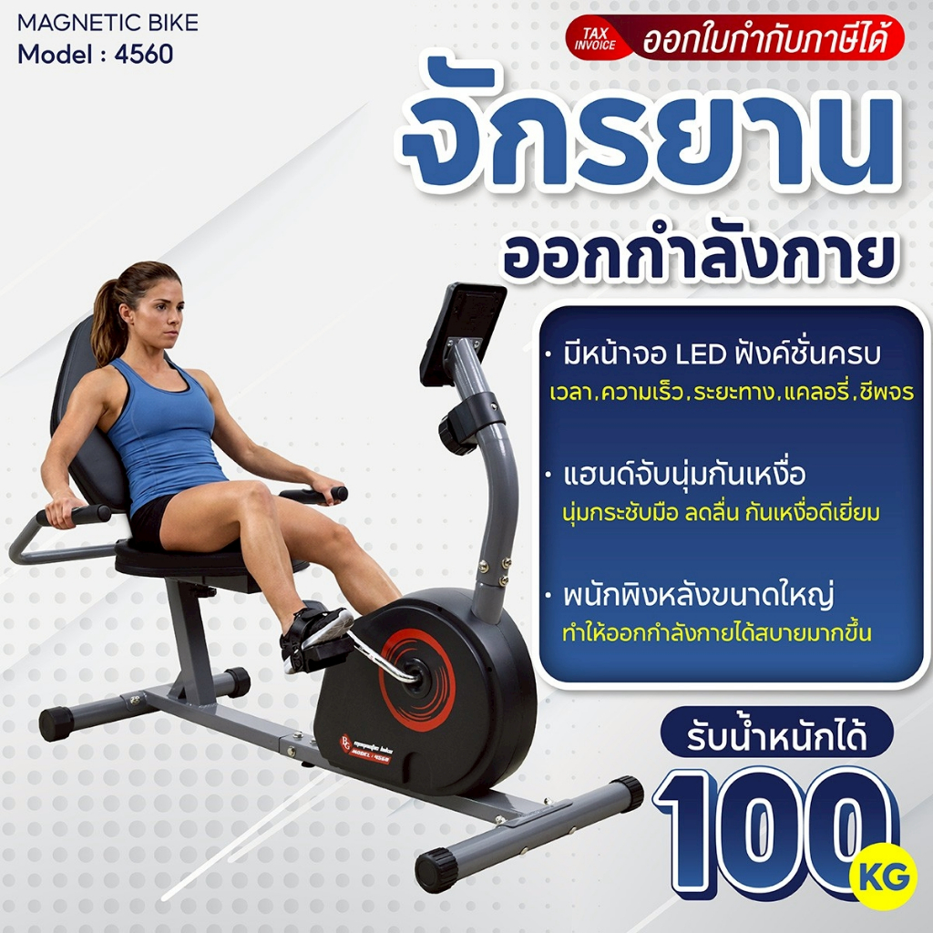 BG Magnetic Bike จักรยานปั่นออกกำลังกาย รุ่น 4560 ระบบแม่เหล็ก จักรยานปั่นออกกำลังกาย จักรยานบริหาร