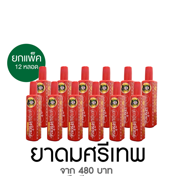 ยาดมศรีเทพแพ็คละ 12 หลอด SI THEP INHALER 12 pcs/pack