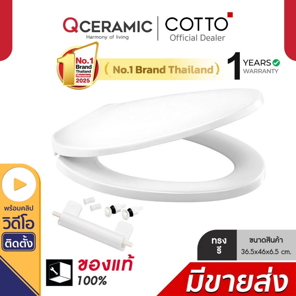 COTTO C9045 ทรงรี V ฝารองนั่งชักโครก Soft Close ฝารองนั่ง ฝารองนั่งชักโครก ฝาชักโครก