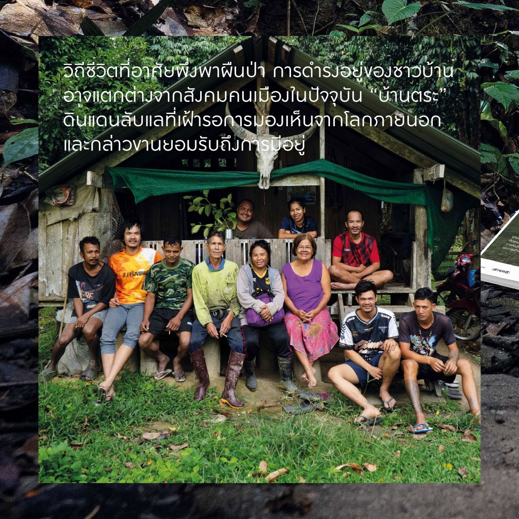 นิตยสารสารคดี ฉบับ 490 มกราคม 2569 THE OTHER เสียงของความหลากหลาย ราคา ถูกที่สุด ดีลบีเคเค แกลเลอรีภาพที่ 5