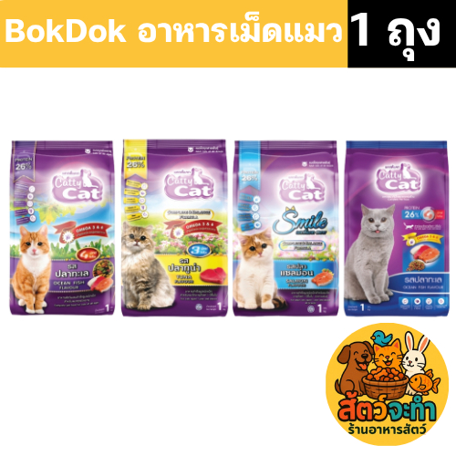 ( ขนาด 1 kg.) อาหารเม็ดแมว Catty Cat มี 4 รสชาติ