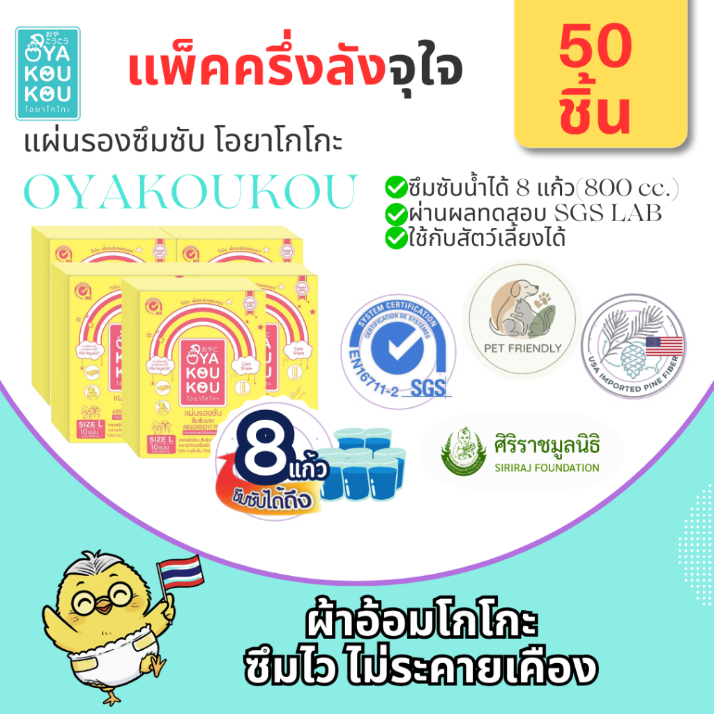 Koukou(โกโกะ)แผ่นรองซับไซส์ Lขนาด 45x70 ซม.ครึ่งลัง(50ชิ้น)แผ่นใหญ่พิเศษ ป้องกันแบคทีเรีย ไม่รั่วซึม