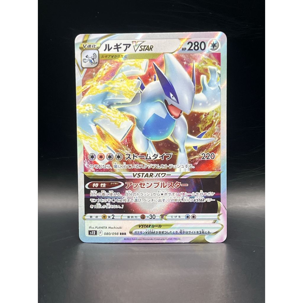 Lugia VSTAR RRR 080/098  Pokemon card Japanese