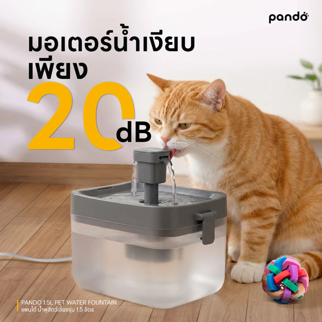 [ สินค้าใหม่ ] Pando 1.5L Pet Water Fountain แพนโด้ น้ำพุสัตว์เลี้ยง รุ่น 1.5 ลิตร thumbnail 4