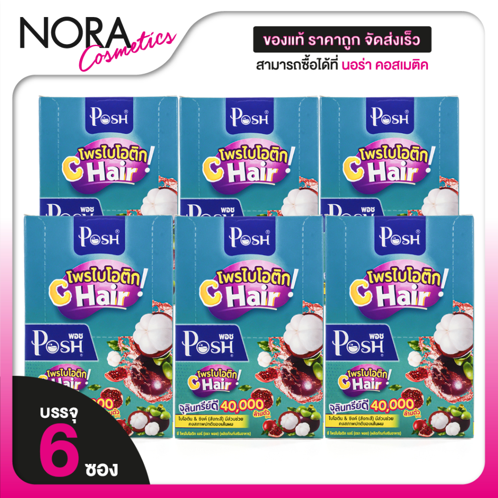 [6 กล่อง] POSH MEDICA Probiotics C Hair พอช เมดิก้า โพรไบโอติก ซี แฮร์ [6 ซอง] มังคุด บำรุงเส้นผม [MC Plus แมค พลัส เดิม