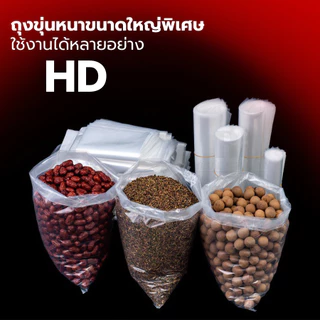 ถุงขนาดใหญ่ HD ถุงขุ่น ไฮเดน Grade A โรงงานผลิต ถูกที่สุด