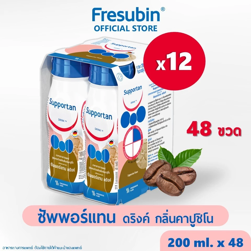 [แพ็คสุดคุ้ม] Supportan 12 แพ็ค ซัพพอร์แทน อาหารสูตรครบถ้วน กลิ่นคาปูชิโน 200 ml 48 ขวด สำหรับผู้ป่วยมะเร็ง[EXP.04/2027]