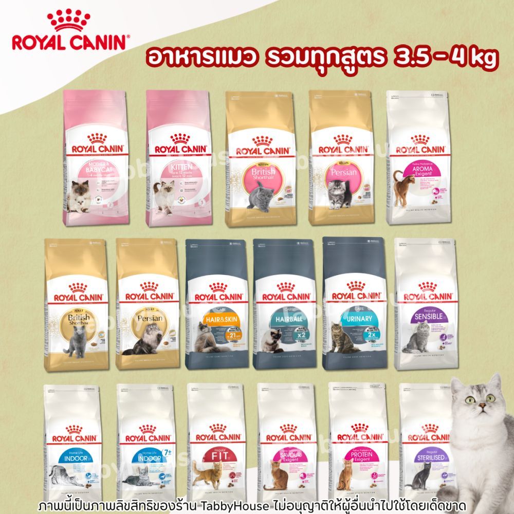 [3-4Kg]  อาหารเม็ดแมว Royal Canin มีหลากหลายสูตรให้เลือก  สำหรับน้องแมวแต่ละสายพันธุ์ แบบพรีเมี่ยม