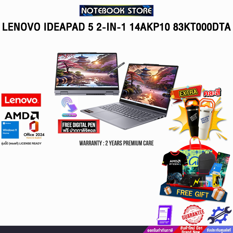 LENOVO IDEAPAD 5 2-IN-1 14AKP10 83KT000DTA /Ryzen AI 7 350/ประกัน 2 Years Premium Care