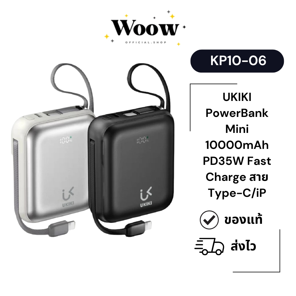 (มี CCC)  PowerBank UKIKI รุ่น KP10-06 Mini 10,000 mAh PD35W Fast Charge สาย Type-C/iP