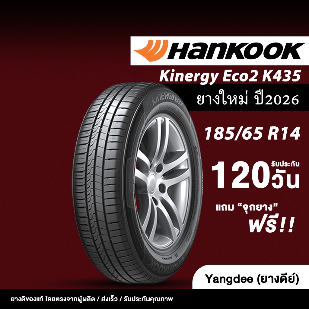 HANKOOK ขนาด 185/65R14 รุ่น Kinergy eco2 (K435) ยางรถยนต์ ปี2026 ขอบ 14 นิ้ว จำนวน 1 เส้น รถเก๋ง