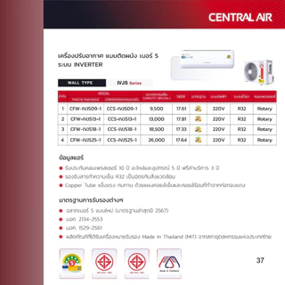 สั่งวันนี้ติดตั้งพรุ่งนี้💥แอร์เซ็นทรัลแอร์ CENTRAL inverter R32 ติดตั้งฟรี ทั่วกรุงเทพ-ปริมณฑล