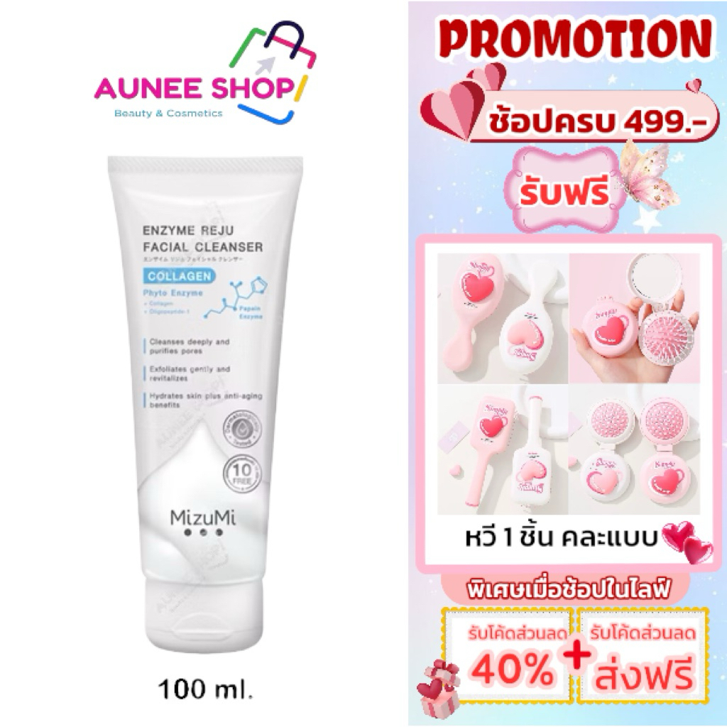 ส่งฟรี/มีไลฟ์ MizuMi Enzyme Reju Facial Cleanser Collagen 100 ml.