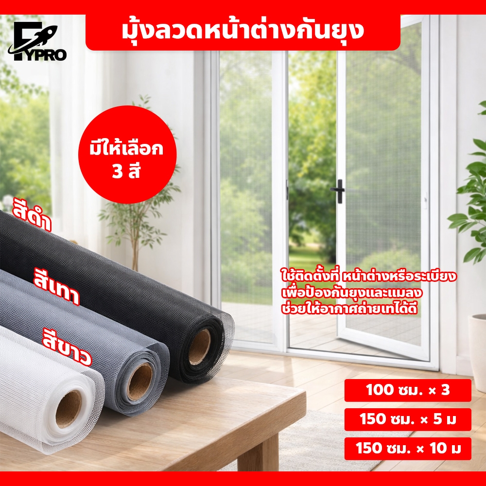 มุ้งลวดกันยุง ปรับแต่งได้ มุ้งไฟเบอร์กลาส ตาข่ายมุ้งกันยุง สำหรับหน้าต่าง ป้องกันแมลง ทนทาน