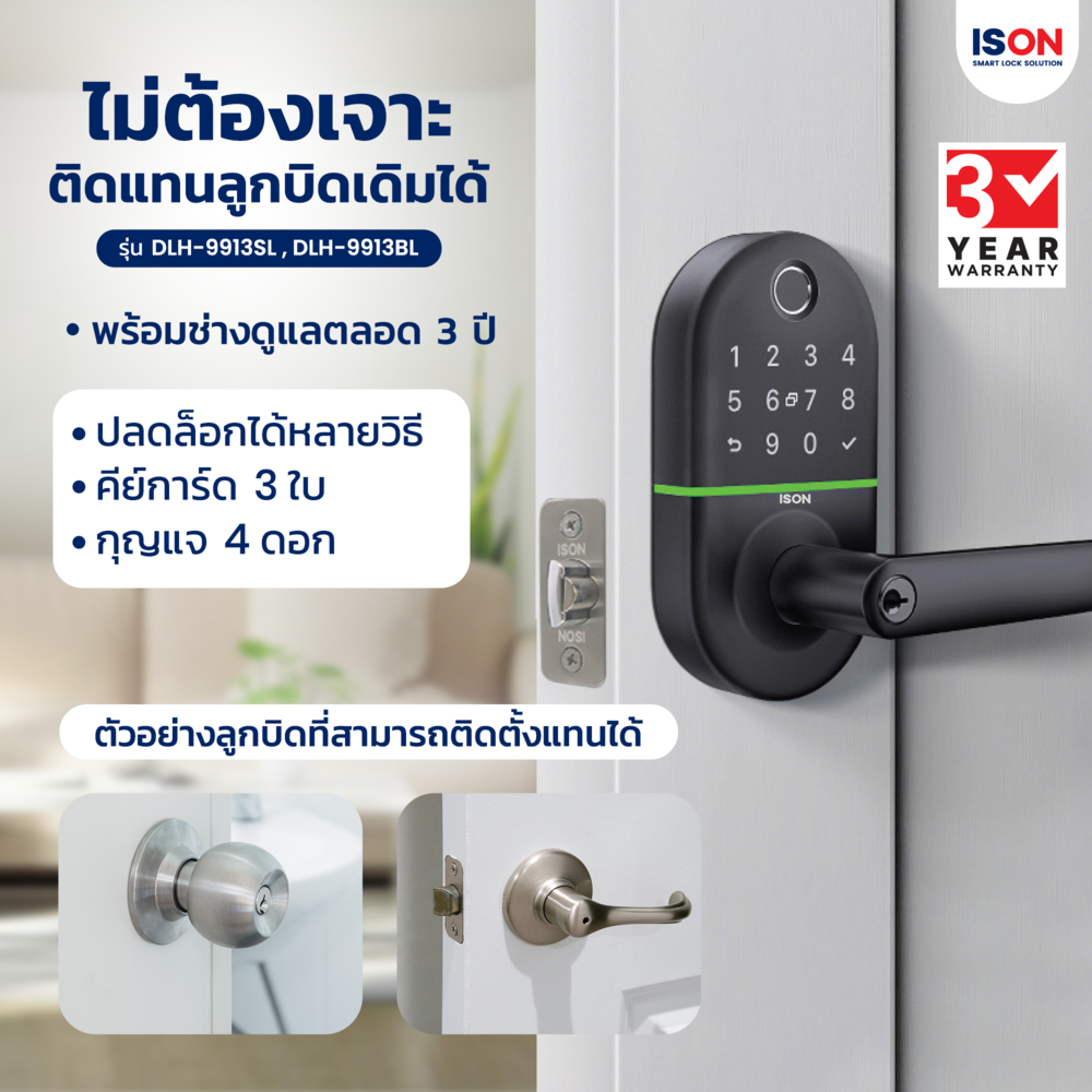 ISON Digital Door Lock กลอนประตูดิจิตอล  DLH-9913 พร้อมเสียงภาษาไทย รับประกัน 3 ปี ไม่รวมติดตั้ง - รูปที่ 4