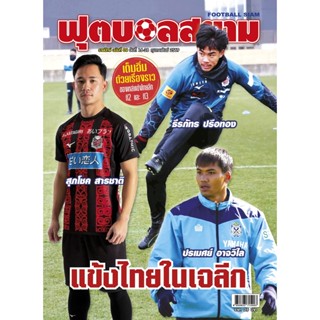 ฟุตบอลสยาม รายปักษ์ ฉบับที่ 09