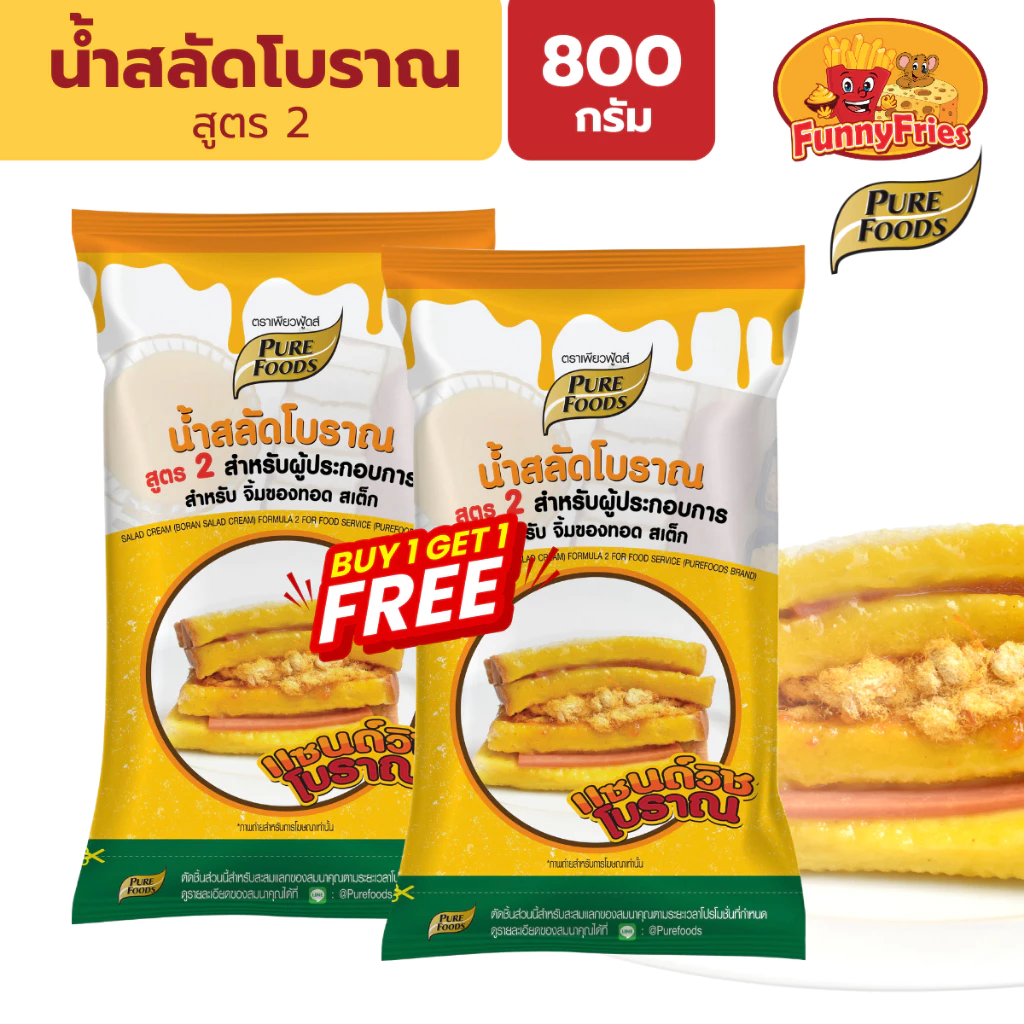 [ซื้อ1แถม1] เพียวฟู้ดส์ น้ำสลัดโบราณ 800 กรัม น้ำสลัด แซนวิชโบราณ แซนวิสโบราณ