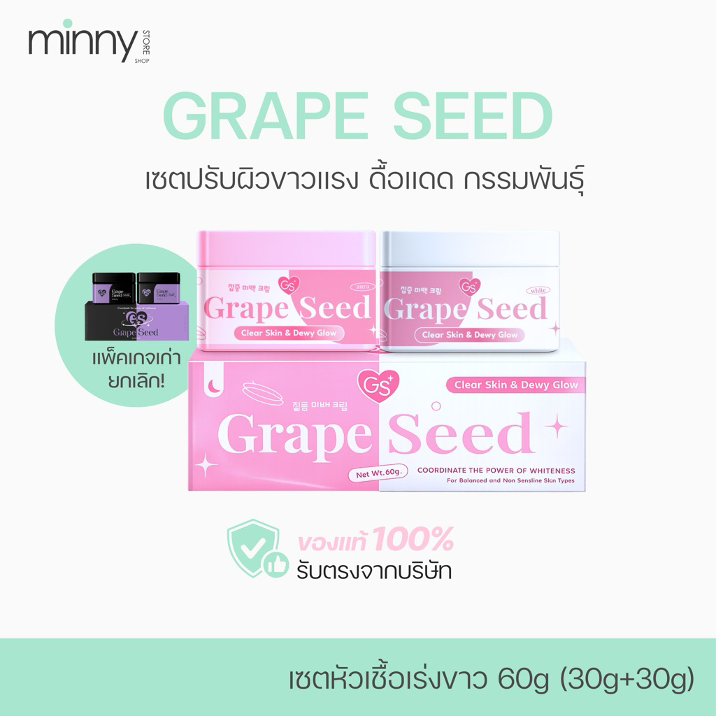 เกรป ซีด ครีมบำรุงผิวกาย แพตเก็จใหม่พร้อมส่ง (ขนาด60กรัม)