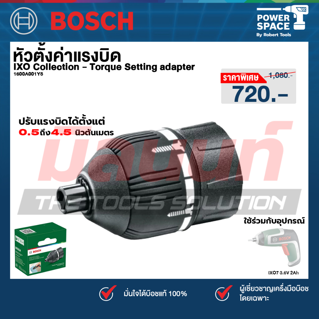 Bosch - IX0 คอลเล็กชัน - หัวตั้งค่าแรงบิด (1600A001Y5)